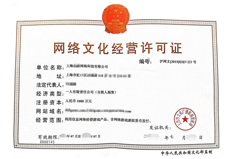 網(wǎng)絡(luò)文化經(jīng)營許可證辦理全流程詳解